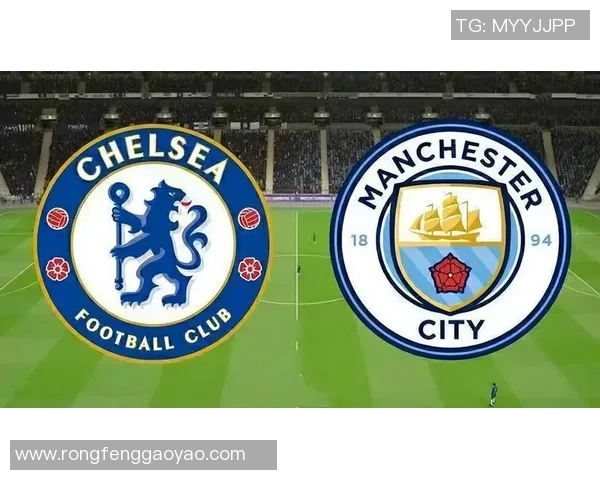 切尔西与曼城对决分析及比赛历史回顾探讨